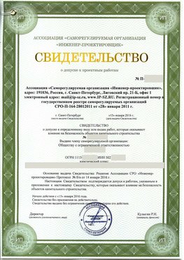 Свидетельство о допуске к проектным работа Оренбург СРО в проектировании